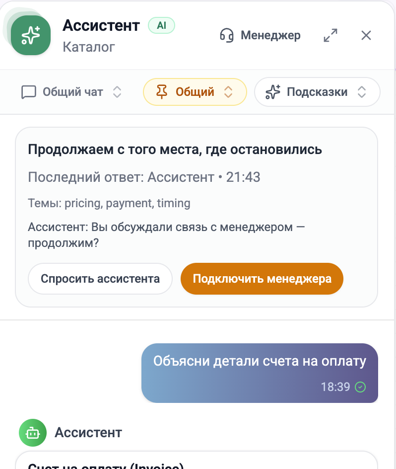 Интерфейс чата Smart Assistant на сайте